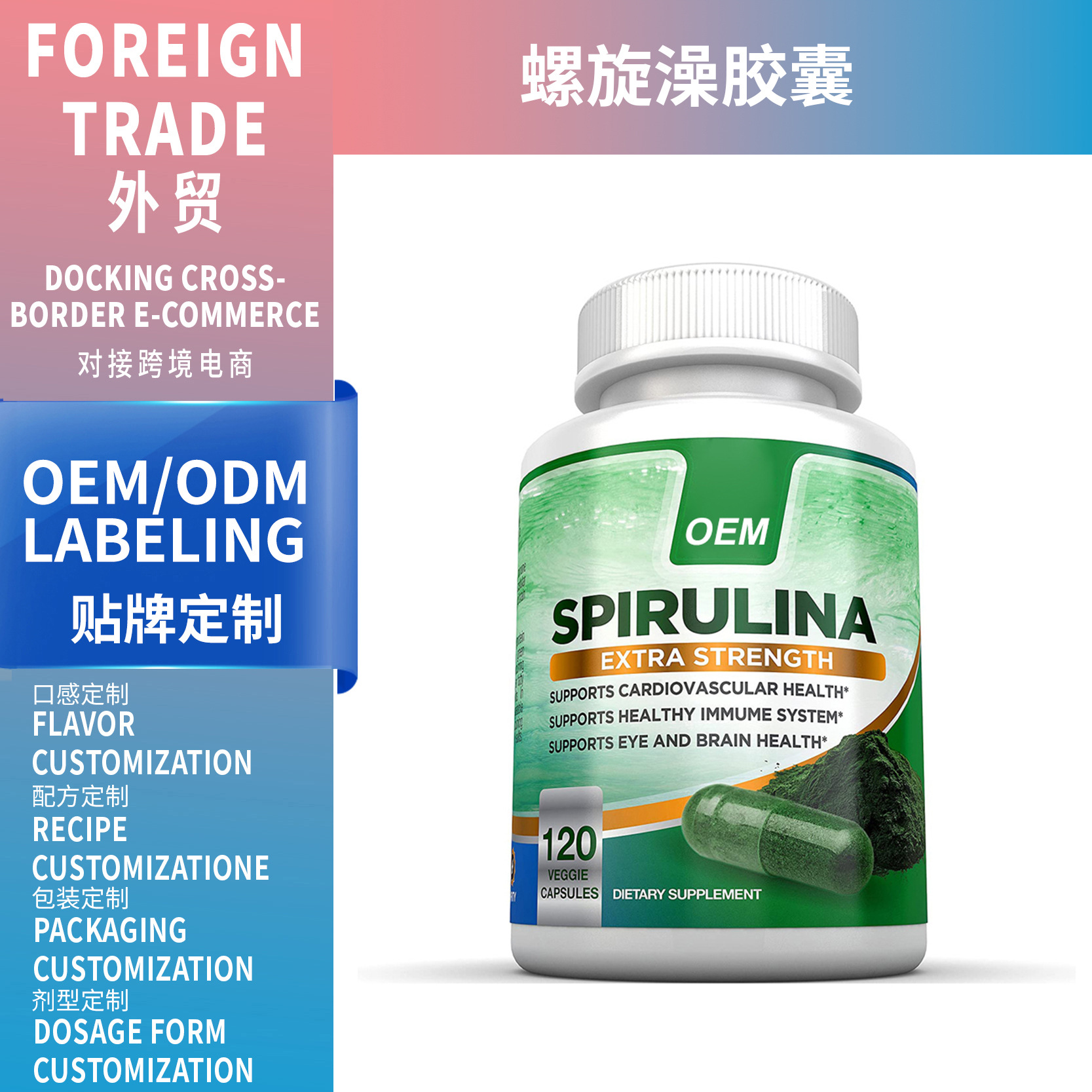 跨境亞馬遜熱賣螺旋澡膠囊 Spirulina Capsules 源頭廠家OEM代工