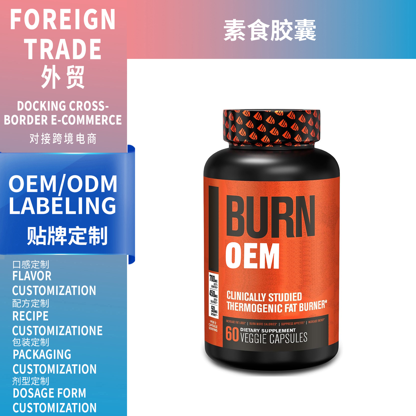 源頭工廠跨境供應Burn-XT補充劑capsule60粒亞馬遜熱賣支持貼OEM