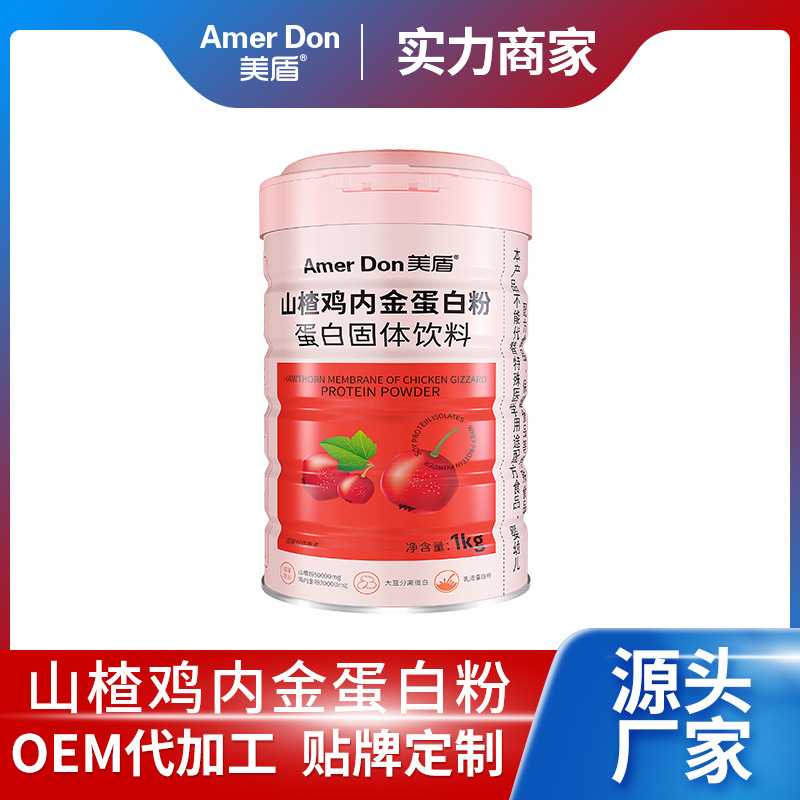 美盾乳清蛋白粉罐裝1kg代發山楂雞內金蛋白粉蛋白固體飲料