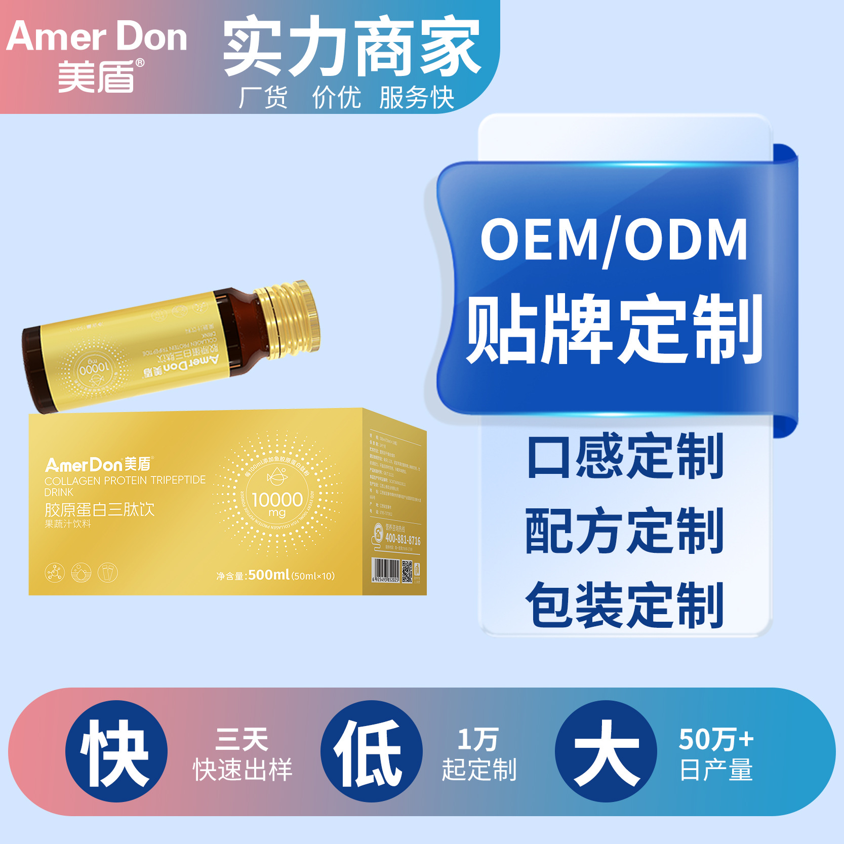 美盾膠原蛋白口服液盒裝廠家貼牌定制膠原蛋白三肽飲果蔬汁飲料