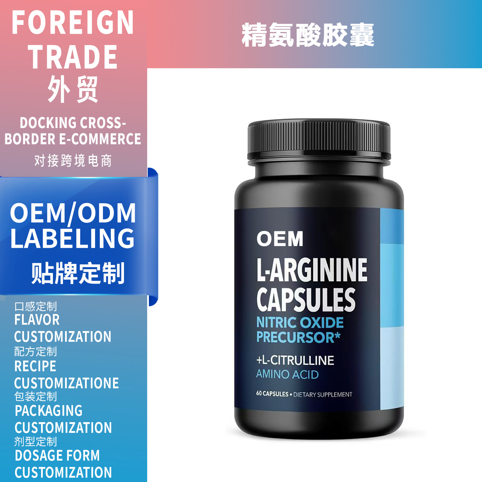 TK跨境爆款男性補充劑精氨酸膠囊L-arginineCapsules 支持OEM