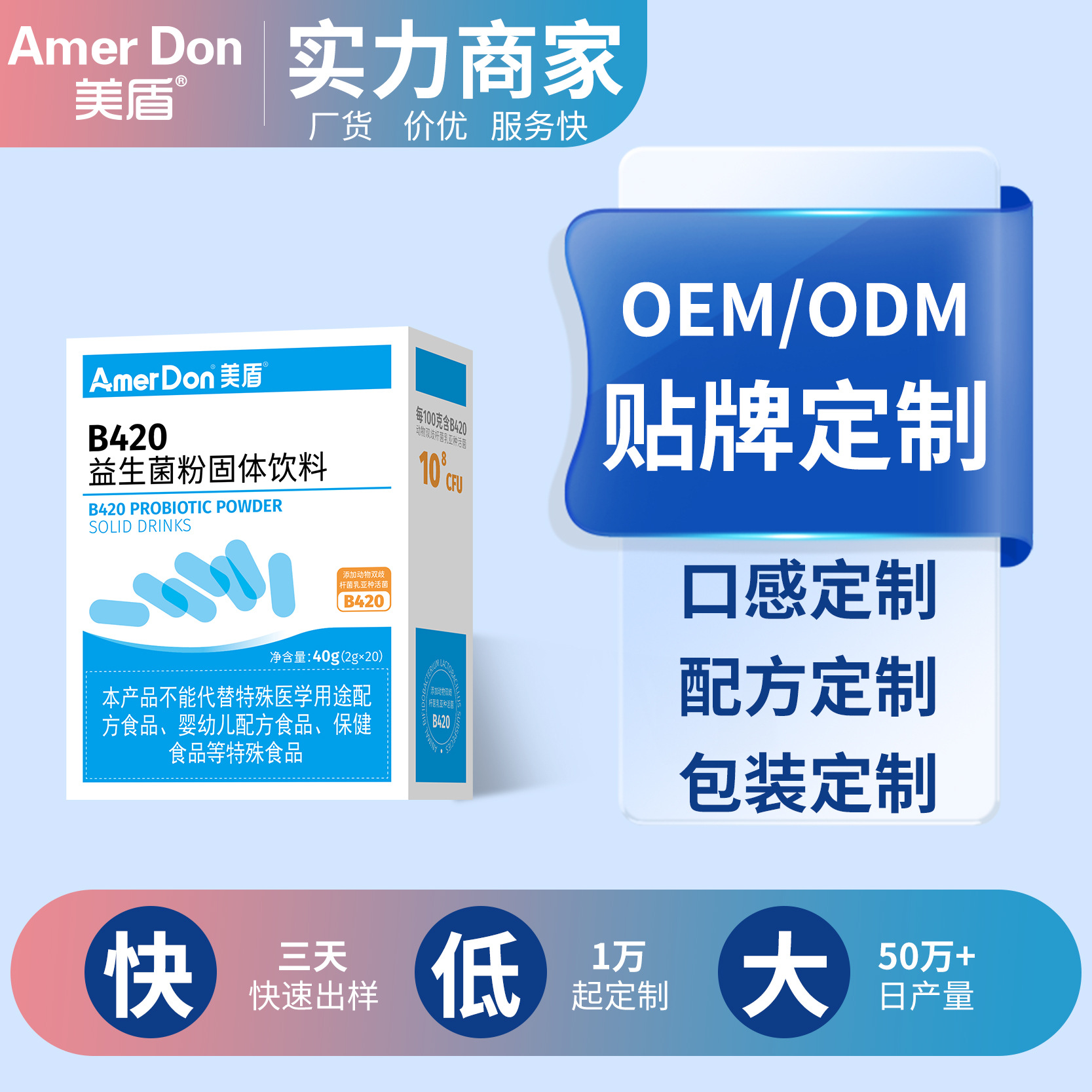 源頭廠家生產(chǎn)代加工貼牌益生菌粉批發(fā)復(fù)合凍干粉B420益生菌粉