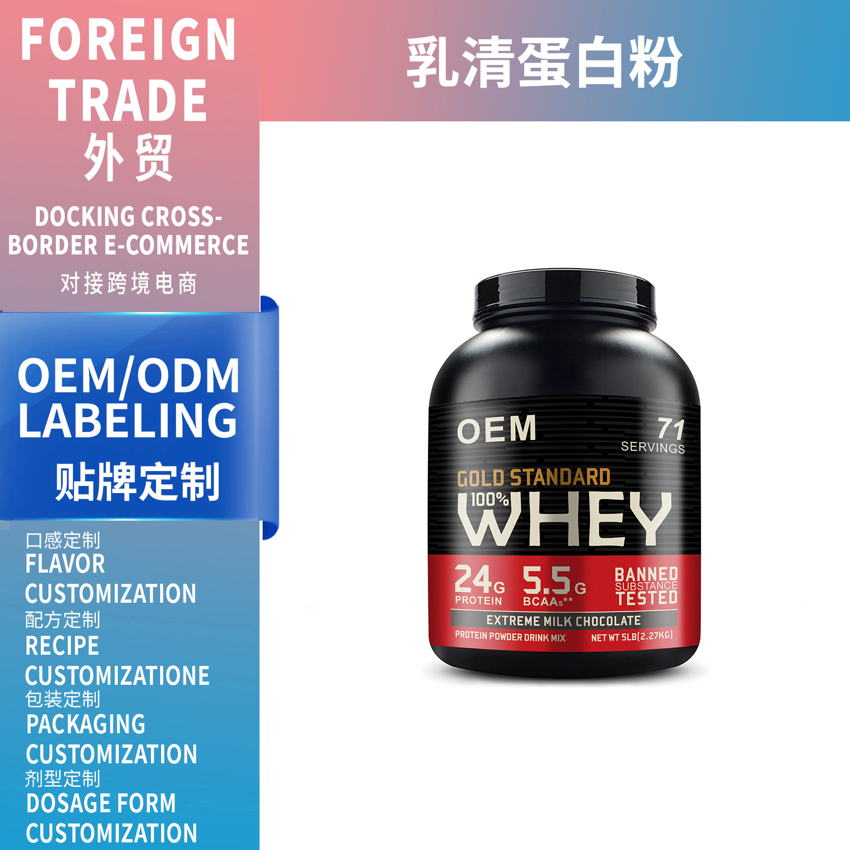 lactalbumin powder貼牌定制外貿跨境 protein powder粉劑沖調品