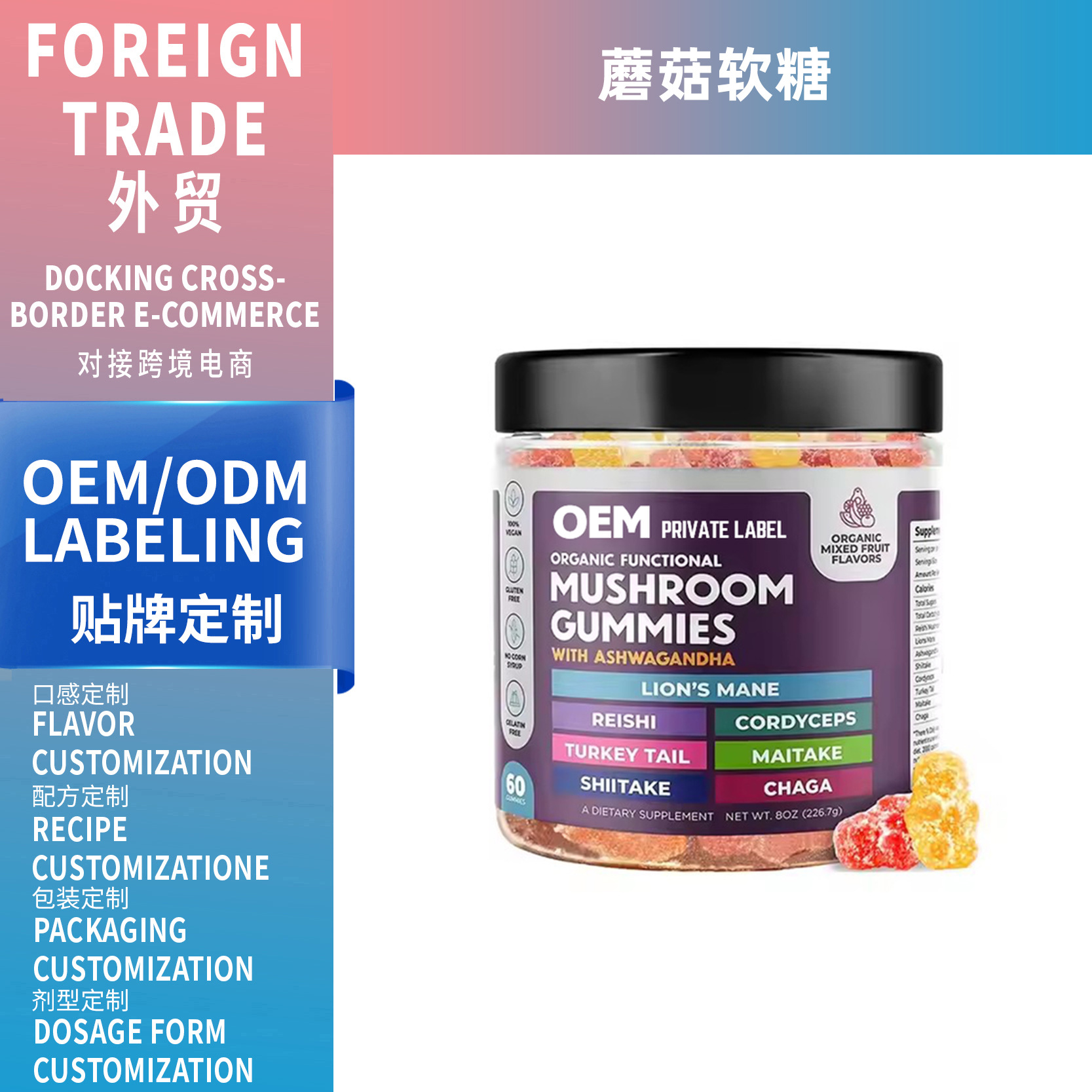 新品外貿跨境蘑菇軟糖熱銷Mushroom gummies60粒工廠直銷支持OEM