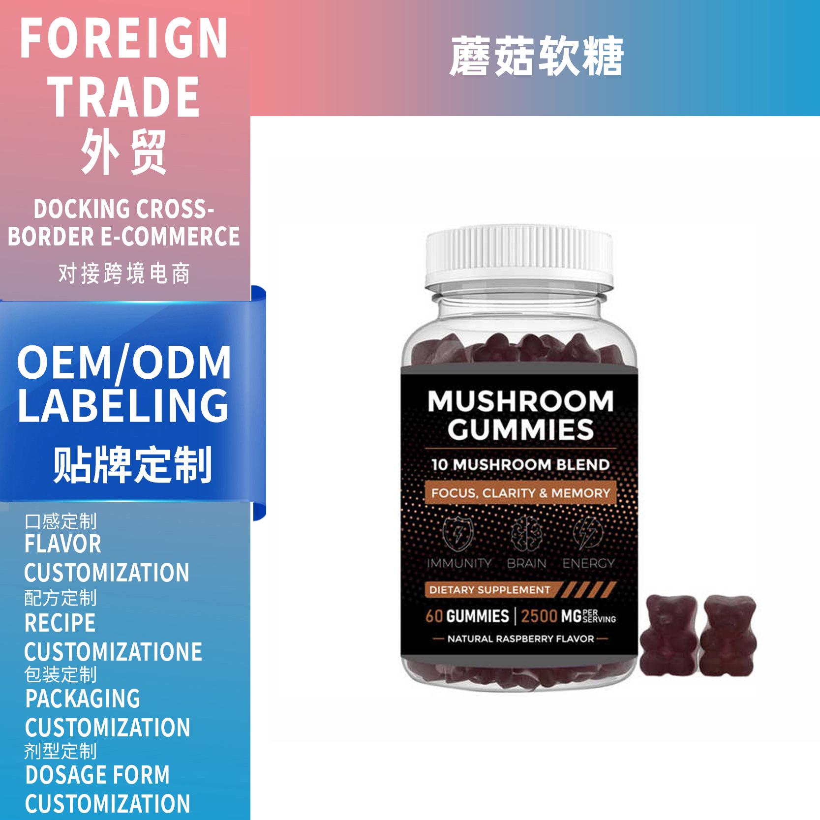跨境外貿蘑菇軟糖60粒小熊狀mushroom營養膳食補充劑工廠支持OEM
