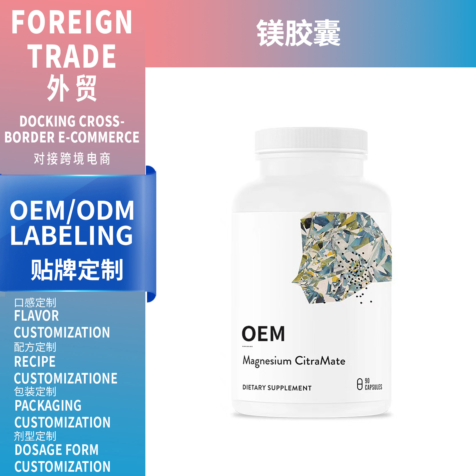 跨境外貿亞馬遜TK爆款鎂膠囊Magnesiumcapsules源頭工廠支持OEM貼