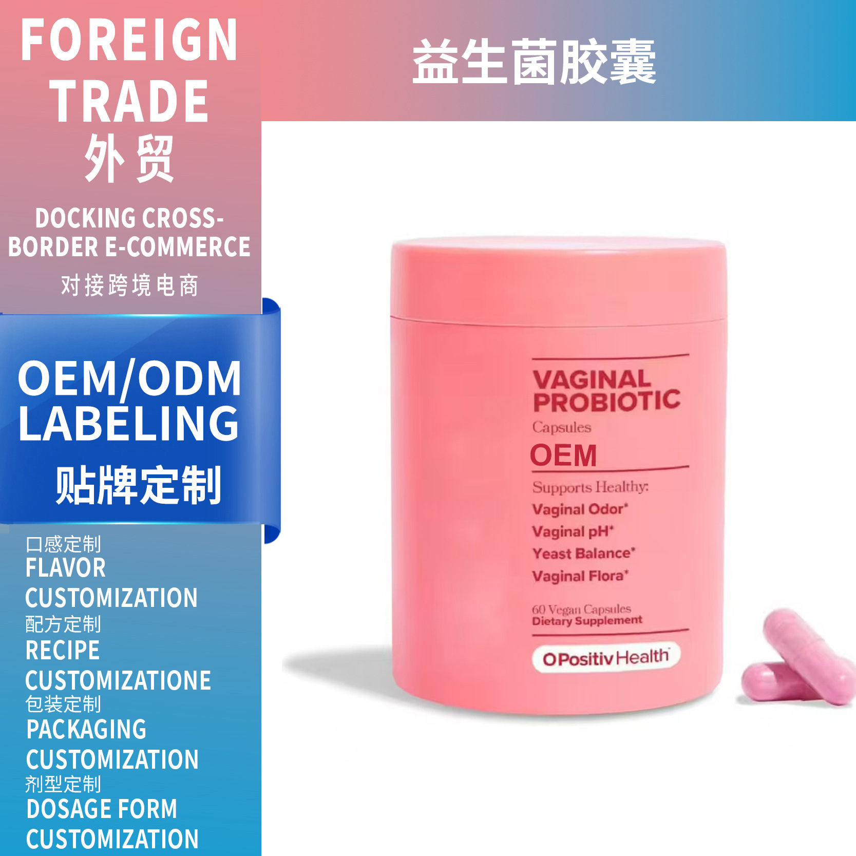 亞馬遜TK熱賣 女性益生菌膠囊Female probiotic capsules 支OEM