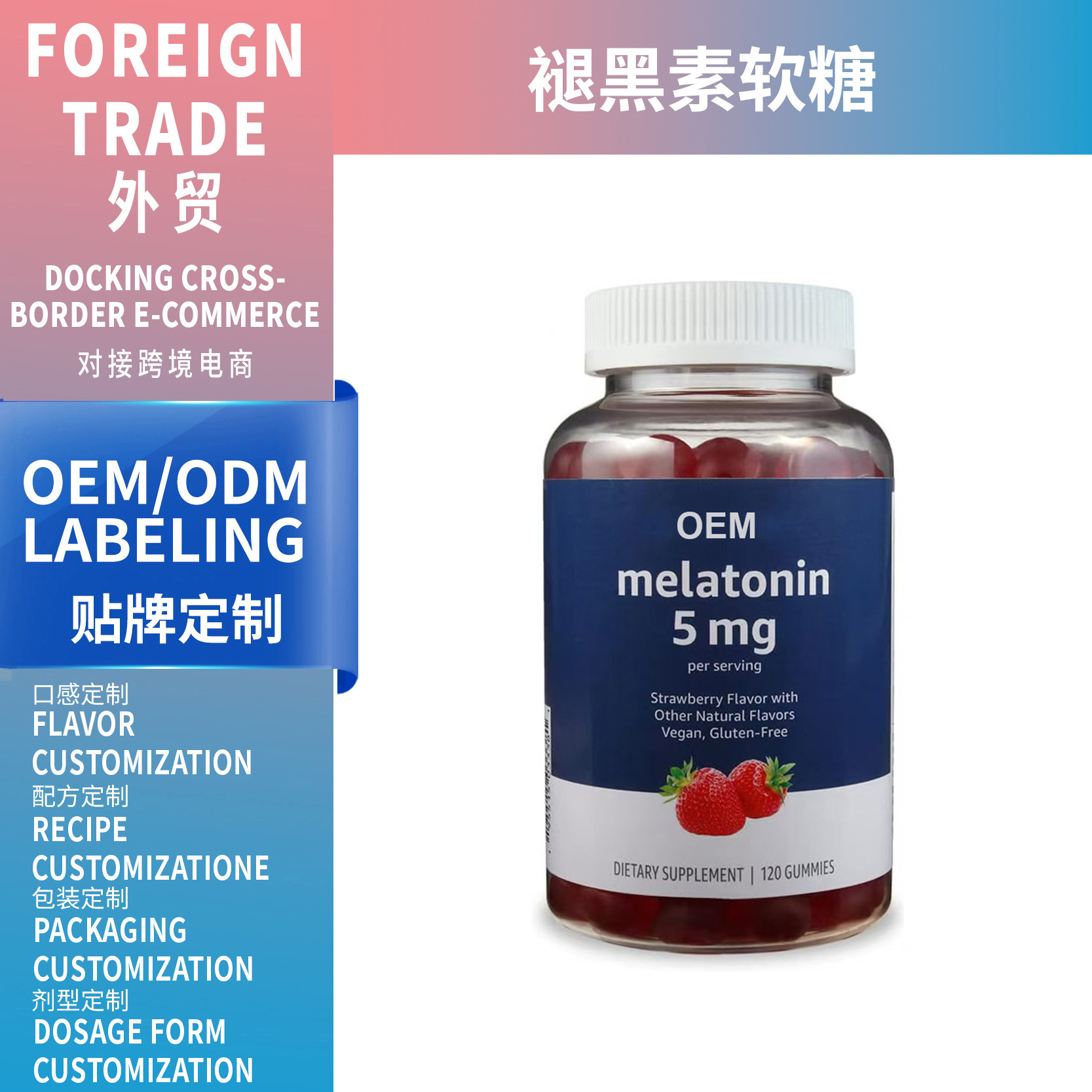 褪黑素軟糖Melatonin gummies睡眠補(bǔ)充劑廠家直銷跨境供應(yīng)OEM代工