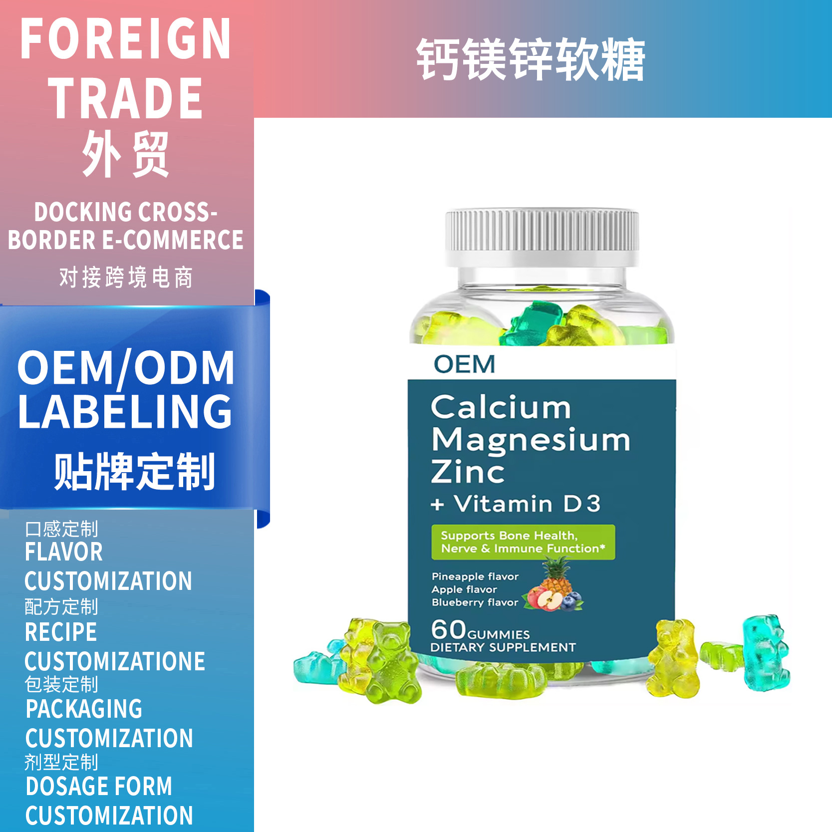 外貿熱銷鈣鎂鋅軟糖Vitamin D3 gummies功能軟糖工廠直銷支持oem