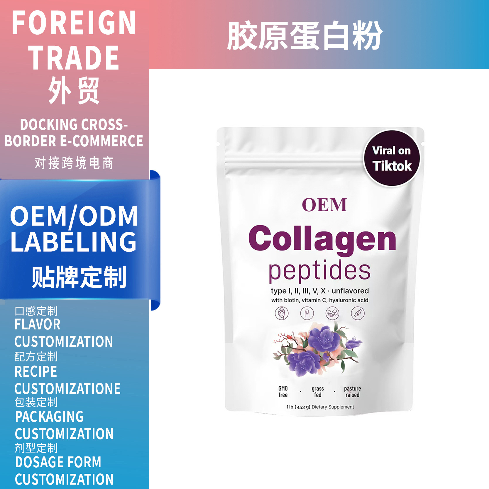 外貿熱銷Multi Collagen Peptides Powder膠原蛋白肽粉跨境代加工