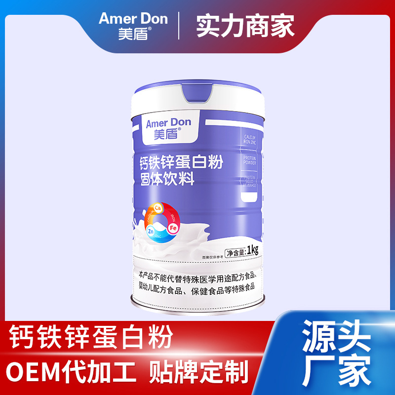 源頭廠家現貨批發蛋白粉1kg罐裝代加工鈣鐵鋅蛋白粉蛋白固體飲料