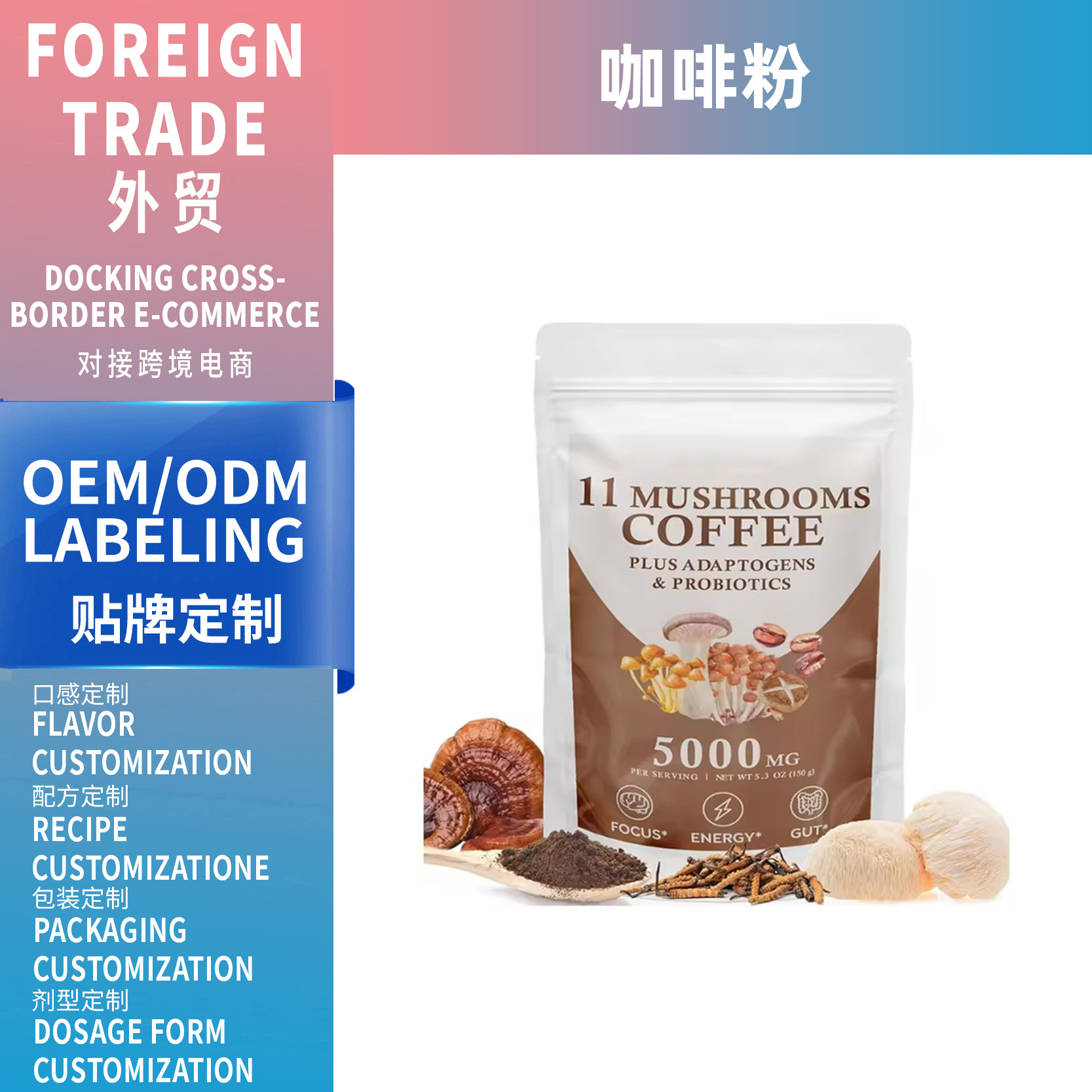 蘑菇咖啡粉跨境專供資質(zhì)齊全 11 Mushroom coffee 亞馬遜TK爆款