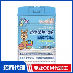 兒意寶益生菌復合粉OEM代加工 營養(yǎng)粉劑貼牌代工源頭工廠