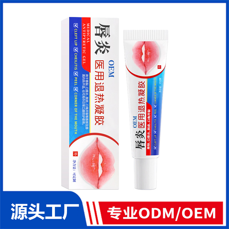 定制唇炎膏唇部保濕修護嘴裂脫皮口角干裂外用唇炎醫用退熱凝膠