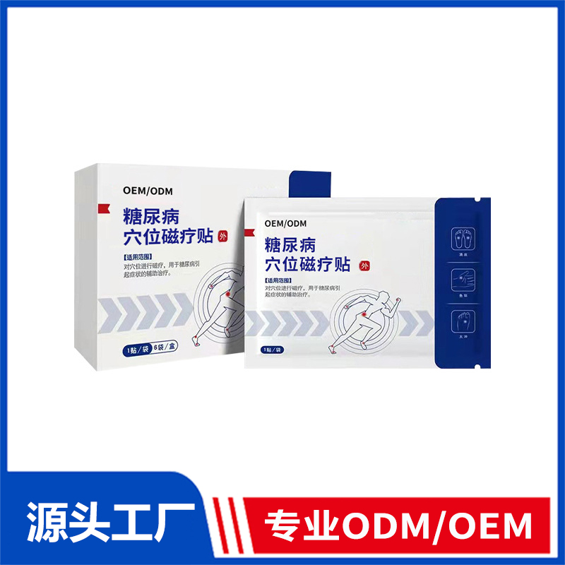 糖尿病穴位磁療貼oem貼牌_中老年人糖尿病高血糖降糖化糖消平糖貼