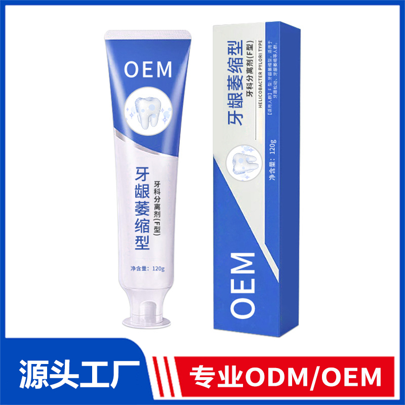 定制牙齦萎縮型牙科分離劑去牙漬牙黃牙齦腫痛牙齒潔離劑牙膏貼牌