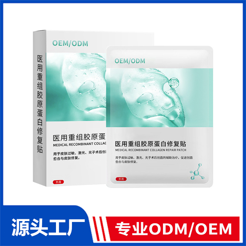醫用重組膠原蛋白修復貼oem代工皮膚過敏術后創面修護膜醫用貼