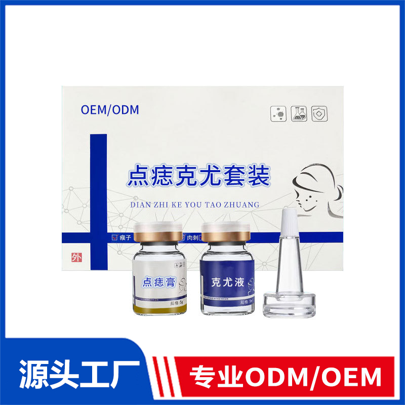 OEM定制點痣膏克疣液套盒_消痣液尤立凈點痣祛疣抑菌液套盒