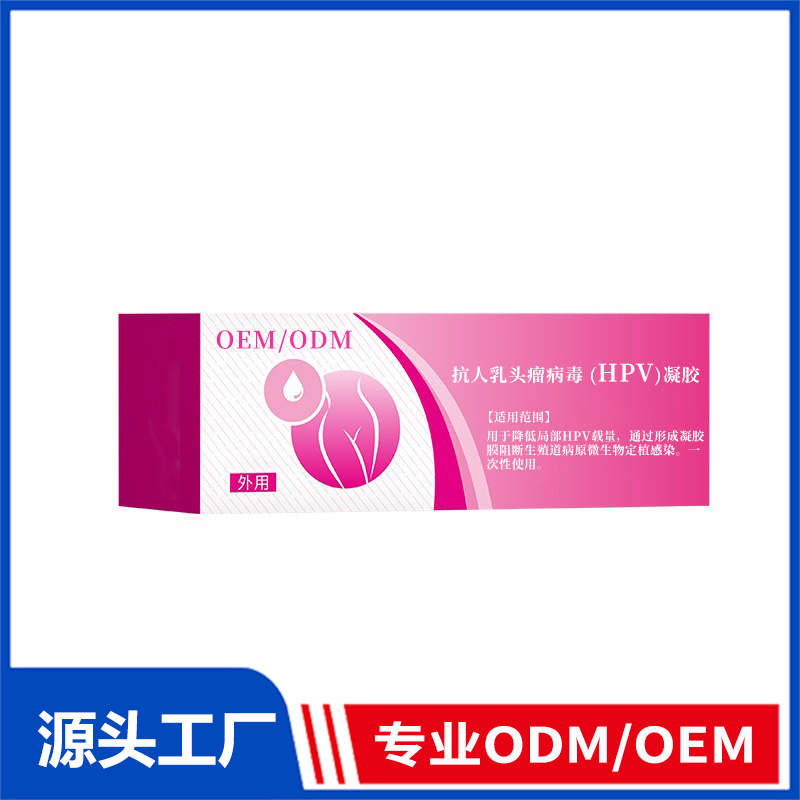 oem定制抗人乳頭瘤病毒HPV凝膠_婦科凝膠重組人干擾素抑菌凝膠