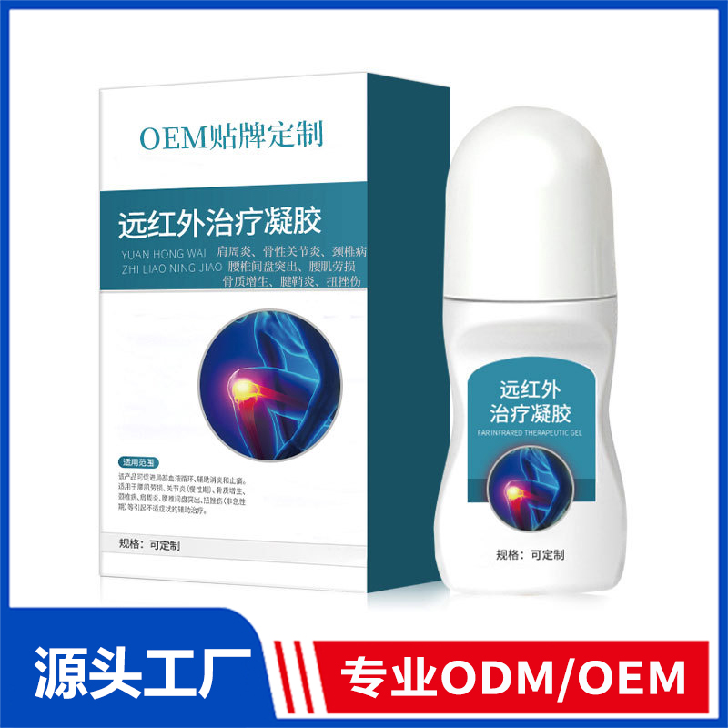 遠紅外治療凝膠oem定制_二類肩周關節疼痛凝膠腰肌勞損滾珠凝膠