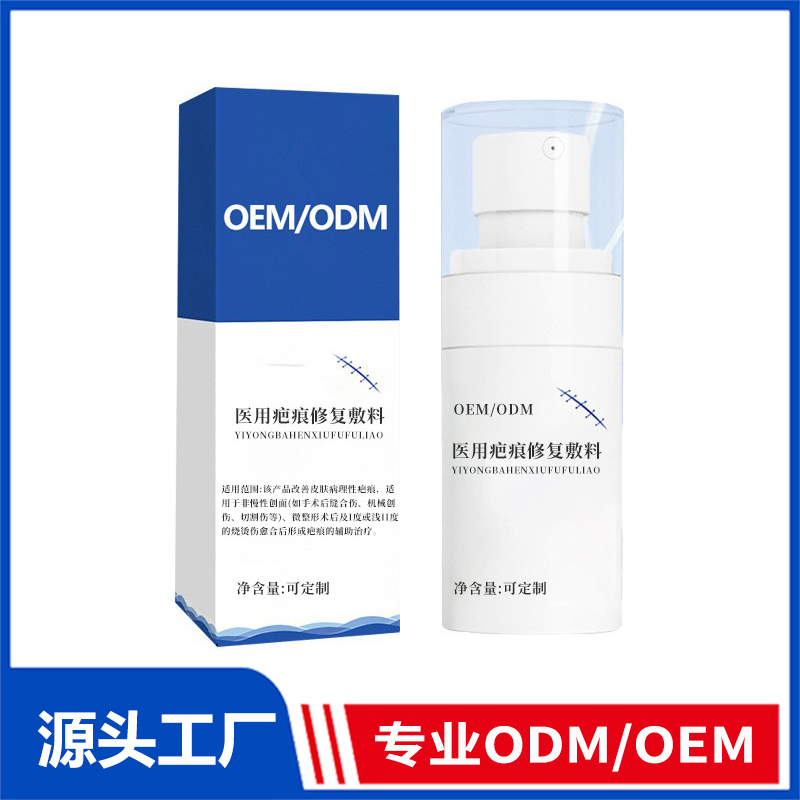 oem定制醫(yī)用疤痕修護敷料_淡化皮膚燒燙傷痕疤痕液術(shù)后修護液代工