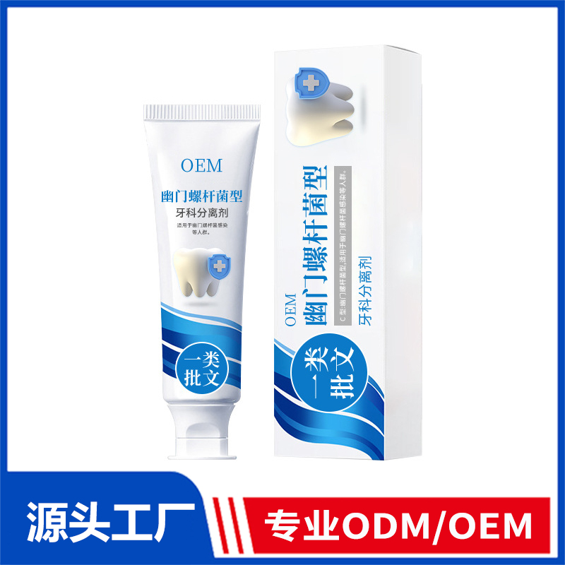 貼牌定制幽門螺旋型牙科分離劑牙膏清潔去牙漬牙齦腫痛護齒牙膏