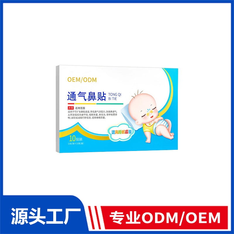 OEM貼牌通氣鼻貼_成人兒童鼻塞鼻癢流鼻涕通鼻貼鼻焱鼻舒貼加工