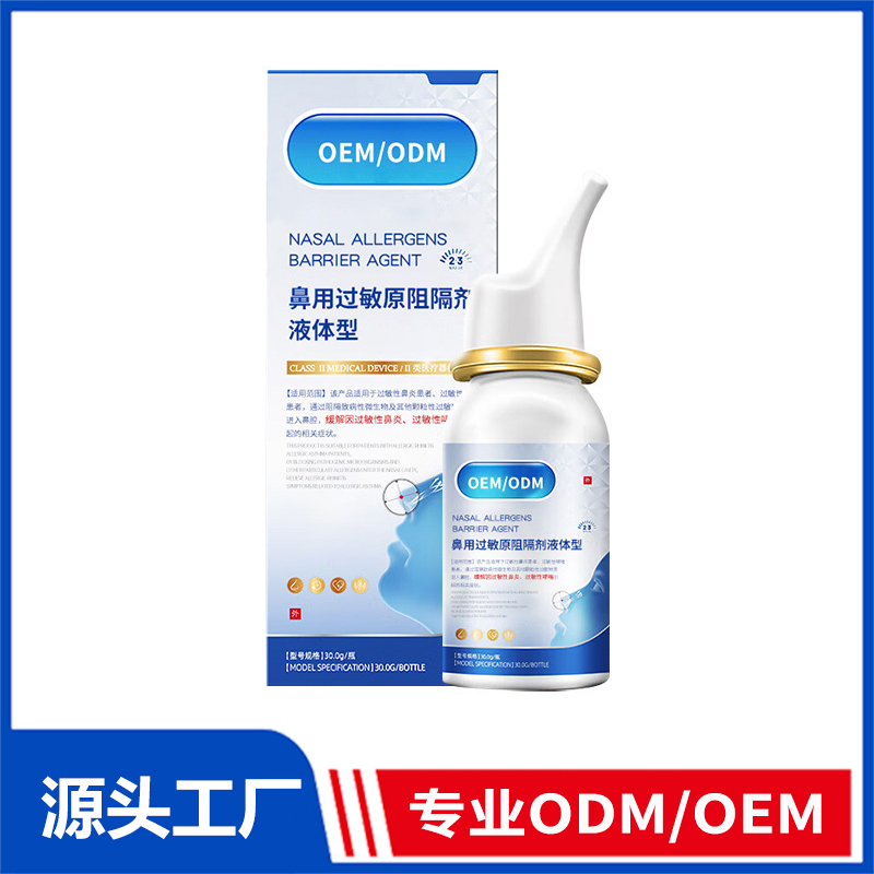 鼻用過敏原阻隔劑鼻炎噴霧oem代工_季節(jié)過敏性鼻炎鼻癢鼻塞洗鼻器
