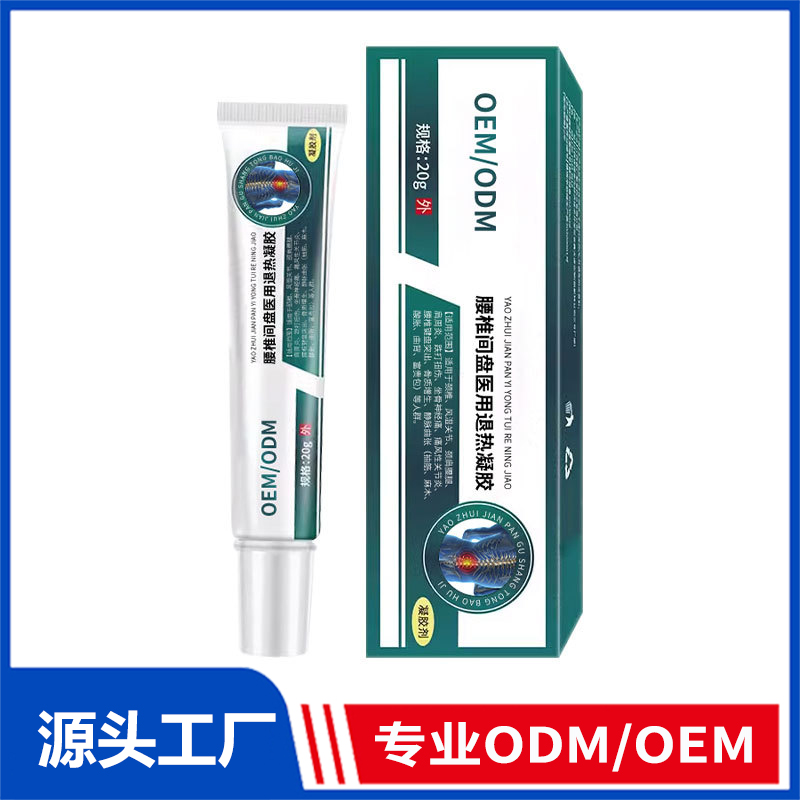 腰椎冷膚凝膠OEM定制_緩解腰部酸痛腰肌勞損腰椎間盤醫用退熱凝膠