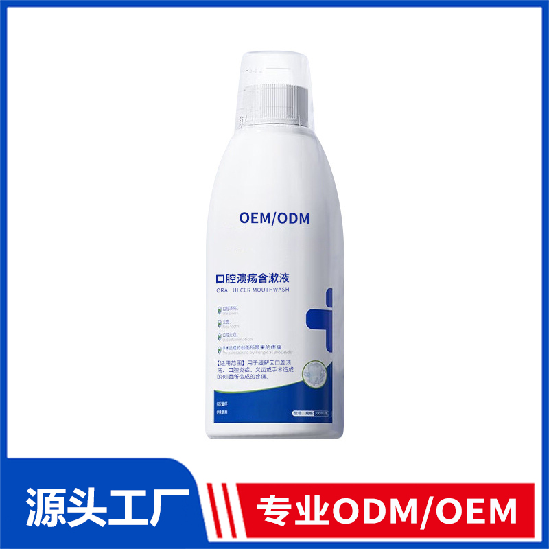 口腔潰瘍含漱液oem貼牌_口腔炎癥潰瘍牙周炎修護液醫用口腔漱口水