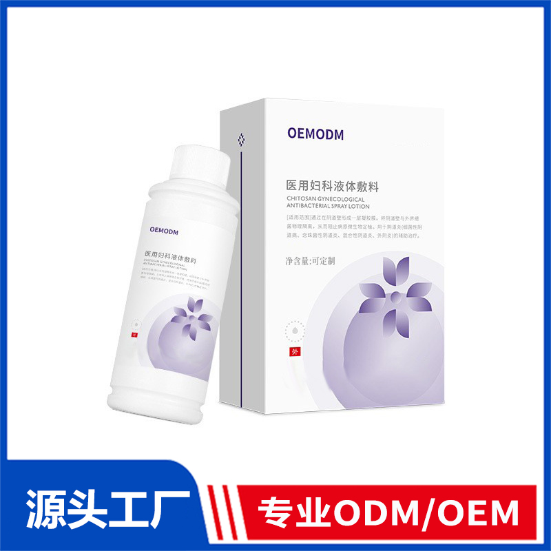 醫用婦科液體敷料私處洗液OEM定制_女性陰道宮頸私密外用清潔洗液
