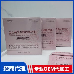 益生菌復合肽固體飲料OEM代加工 固體飲料加工定制源頭工廠