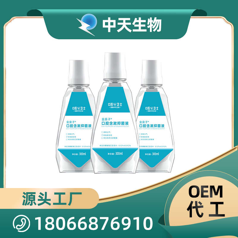 金桑子口腔含漱抑菌液成人現貨批發 口腔抑菌液OEM/ODM代加工