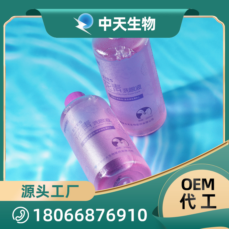 花青洗眼液OEM/ODM代加工 眼部清潔護理用品廠家