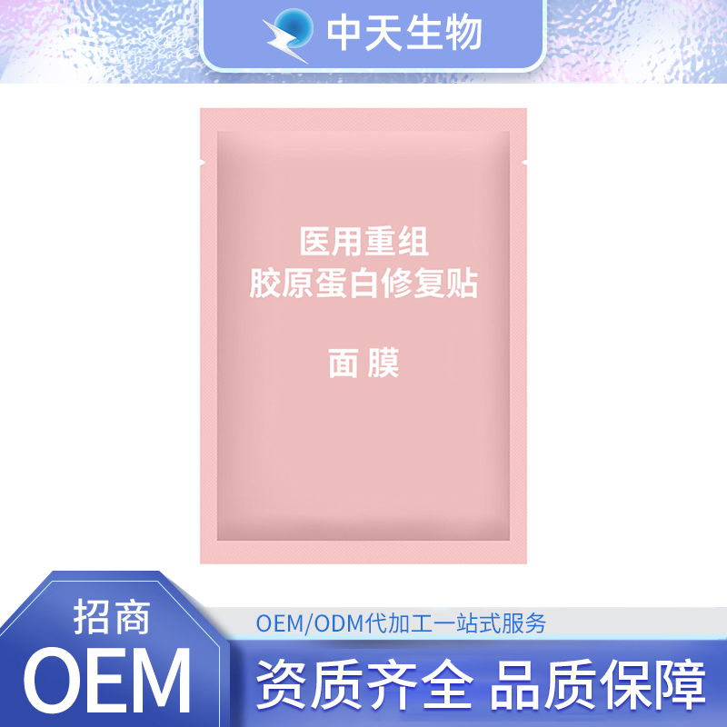 面膜OEM/ODM 醫用重組膠原蛋白修復貼醫用面膜代加工廠家