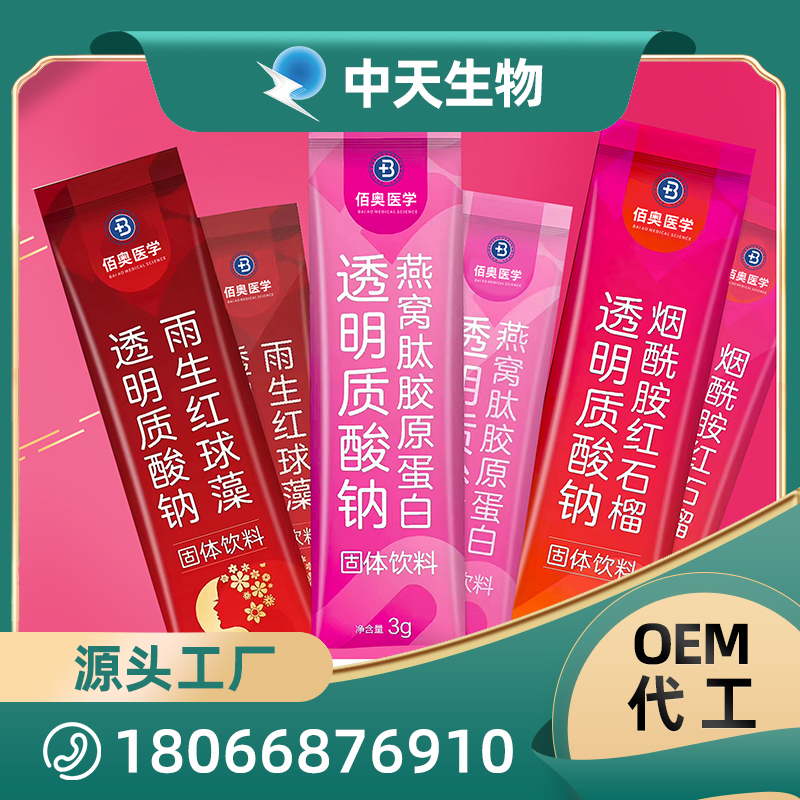 透明質酸鈉固體飲料OEM/ODM代加工