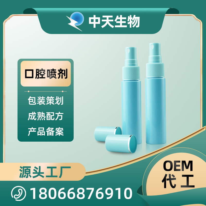 OEM瓶型口腔噴劑廠家 口腔護理用品 口腔抑菌噴劑代加工