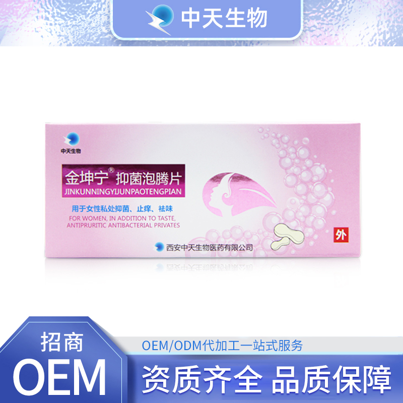 抑菌泡騰片代加工 私密抑菌洗液OEM/ODM 私密護(hù)理用品源頭廠家