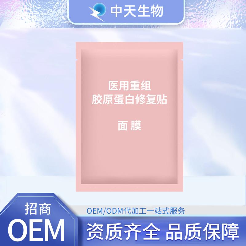面膜OEM/ODM貼牌定制 醫用重組膠原蛋白修復貼醫用面膜代加工廠家