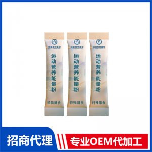 特殊膳食運動營養能量粉 源頭廠家 特膳運動后修復源頭廠家代加工
