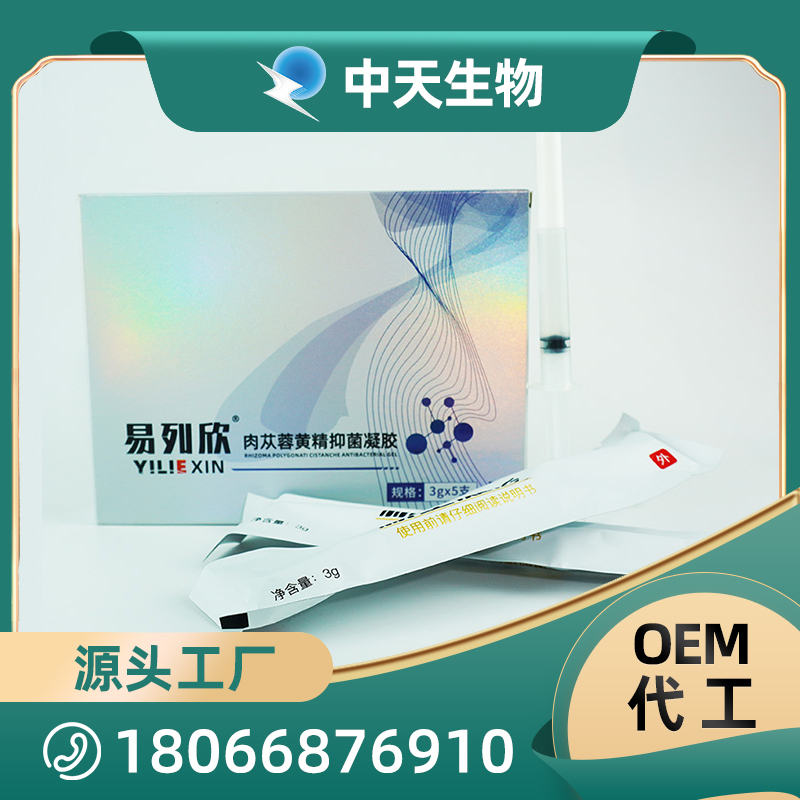 易列欣肉蓯蓉黃經抑菌凝膠oem代加工,加工品類您知道嗎?