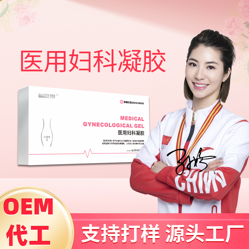 醫(yī)用婦科凝膠OEM/ODM代加工 私密護(hù)理用品源頭廠家現(xiàn)貨招商