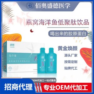 玻尿酸燕窩海洋魚低聚肽飲品小分子肽酵素袋裝口服液代加工