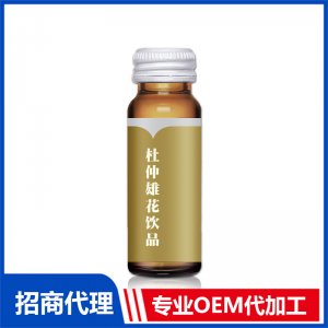 廠家直銷杜仲雄花飲品代加工 男性滋補(bǔ)液特膳人參黃精口服液貼牌