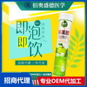廠家直銷綠昂蘋果醋泡騰片酸堿平衡弱堿性泡騰片招商加工