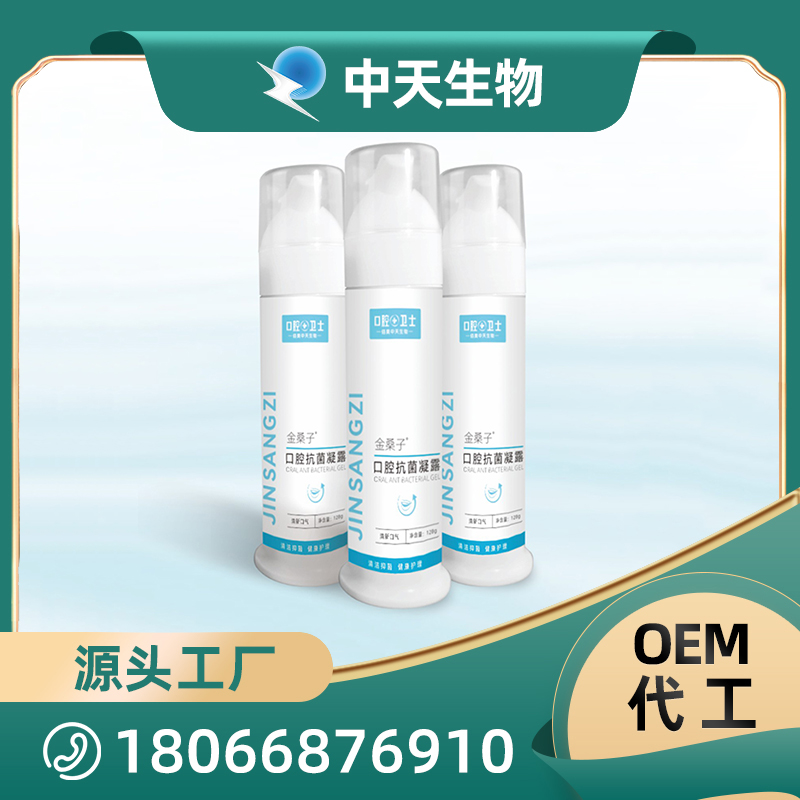 金桑子口腔抗菌凝露源頭廠家批發 兒童成人口腔護理用品OEM/ODM