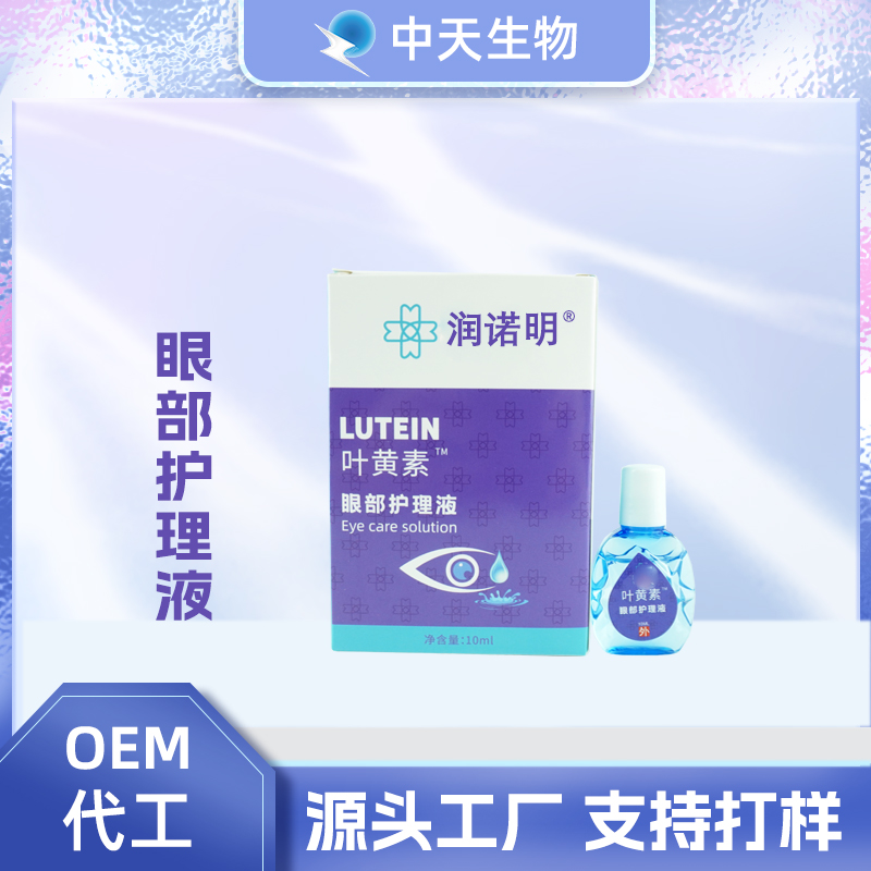 葉黃素眼部護理液OEM/ODM代加工 眼部護理用品源頭廠家