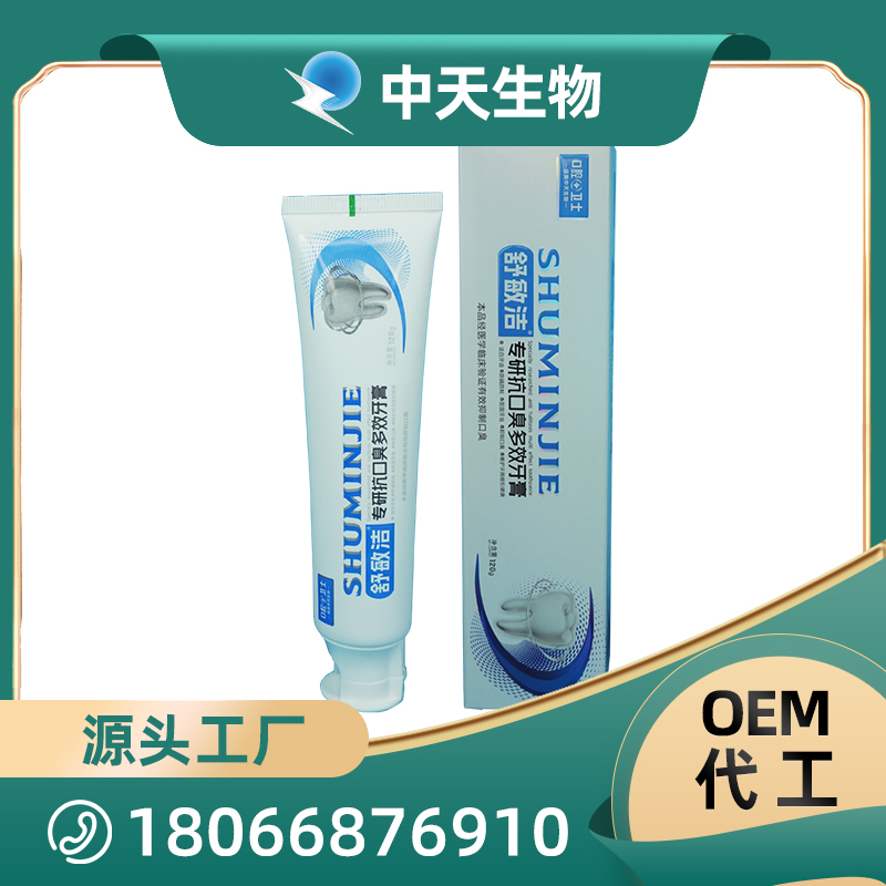 抗口臭多效牙膏OEM/ODM 口腔護理用品代加工