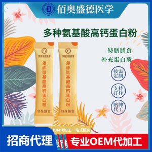 多種氨基酸高鈣蛋白粉綠昂特膳膳食運動后修復源頭廠家招代理商
