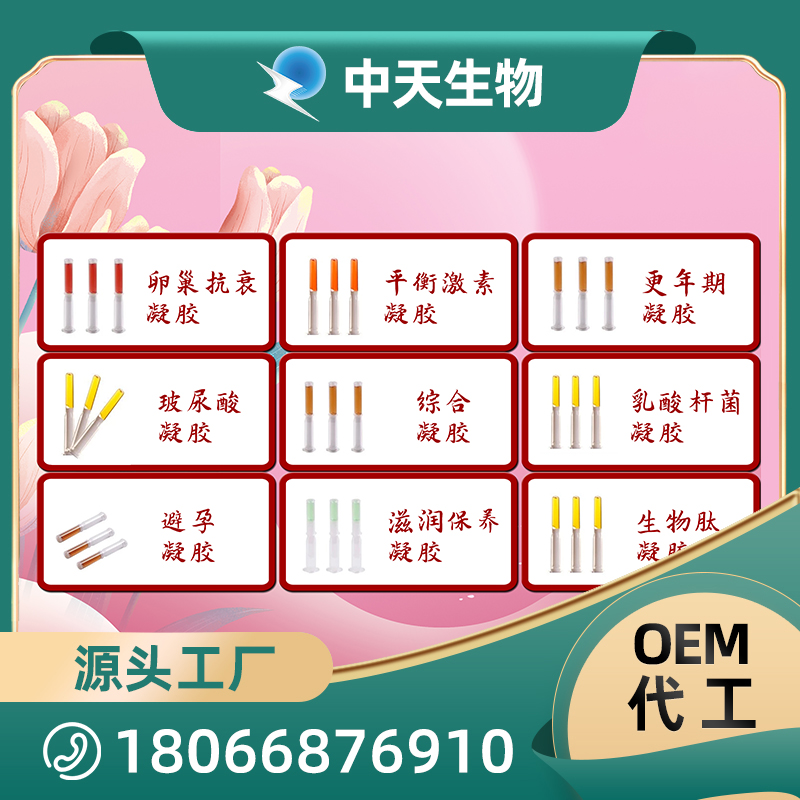 私護凝膠OEM/ODM代加工 婦科抑菌凝膠私密護理用品定制廠家